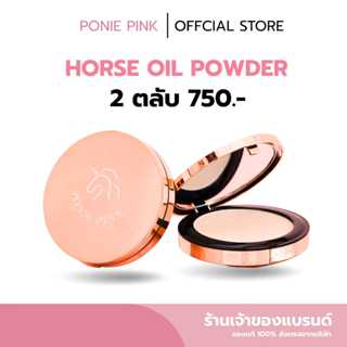 แป้งพัฟ 2 ตลับ 750.-