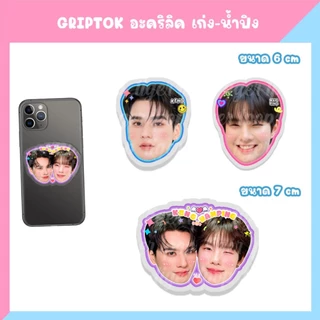 เก่งน้ำปิง เก่ง น้ำปิง kengnamping เติ้ลเฟิร์สวัน TleFirstone ที่ติดโทรศัพท์ Griptok พวงกุญแจ