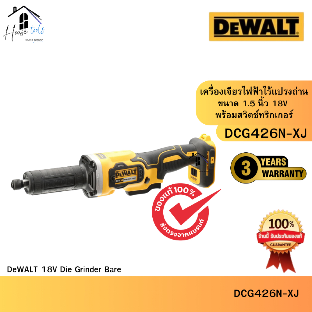 DEWALT รุ่น DCG426N-XJ เครื่องเจียรคอตรงไร้สาย 6 มม. 18V (เครื่องเปล่า) ของแท้จากศูนย์ จัดส่งเร็วมาก