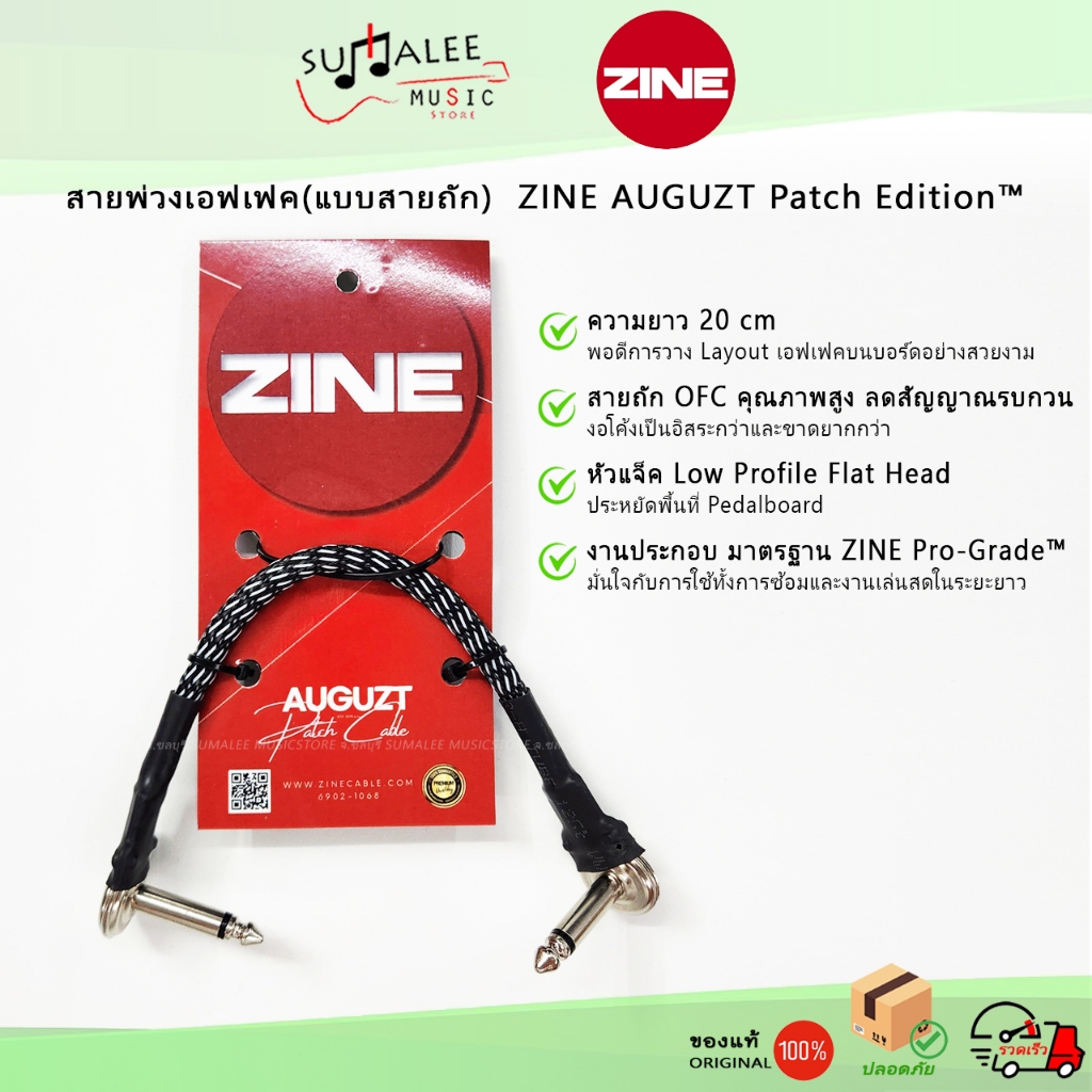 สายพ่วงเอฟเฟค(แบบสายถัก)  ZINE AUGUZT Patch Edition™ 20 cm [Handmade in THAILAND ของแท้ 100%]