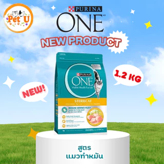Purina One เพียวริน่าวัน อาหารเม็ดแมว ขนาด 1.2kg เกรดพรีเมี่ยม