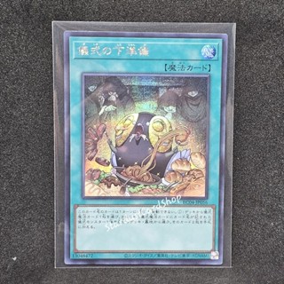 Pre-Preparation of Rites [RC04-JP056] Yugioh ระดับ Secret ra…