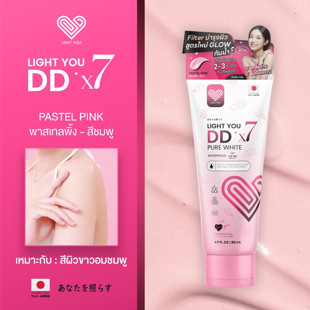 [ถุงมือ1ชิ้น+1หลอด] โลชั่นผิวขาว Light You DD X7 Pure White Cream มี 3สี บำรุงผิว กันแดด กันน้ำ 80ml - รูปที่ 4