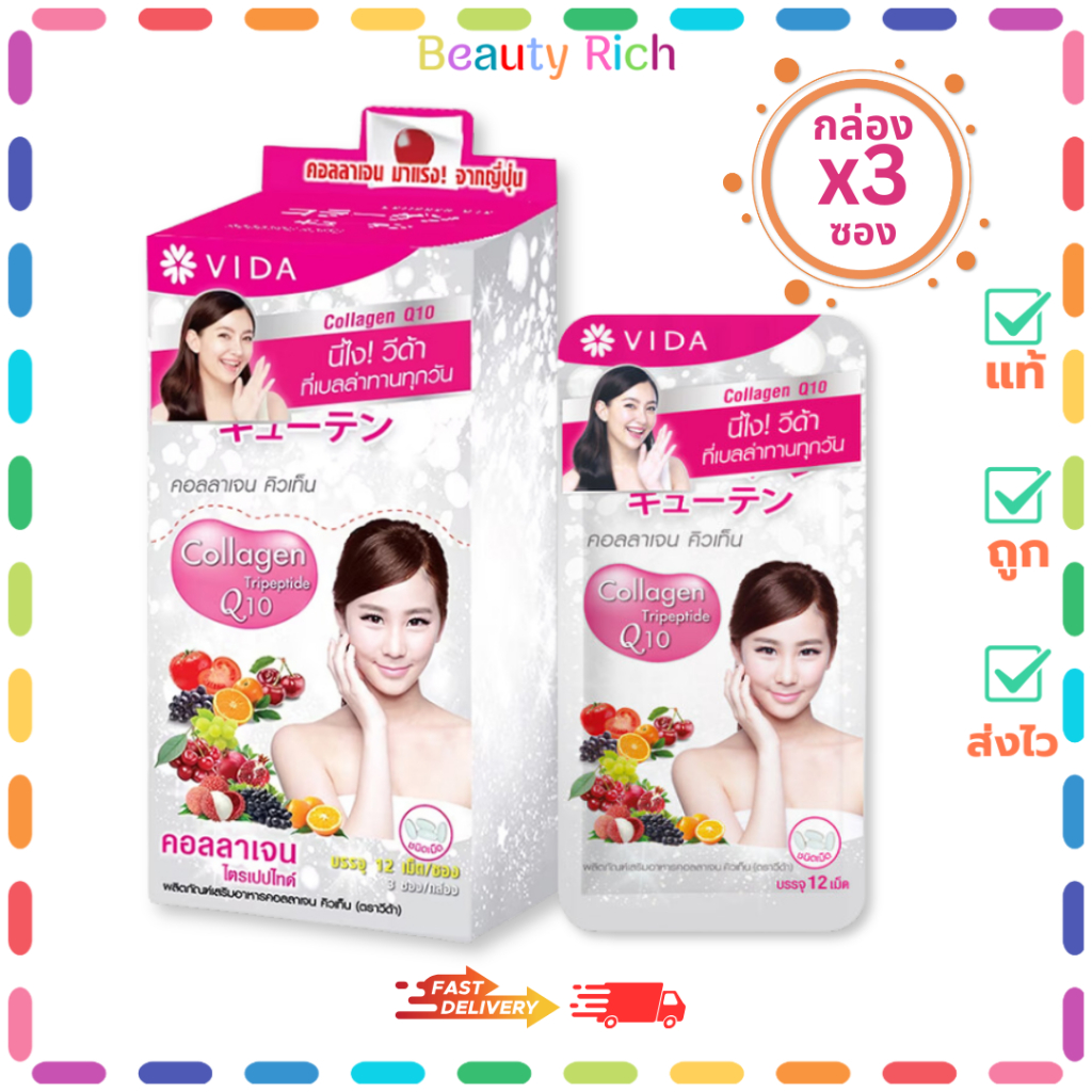 (กล่อง 3 ซอง) Vida Collagen Q10 วีด้า คอลลาเจน คิวเท็น (12 เม็ด)