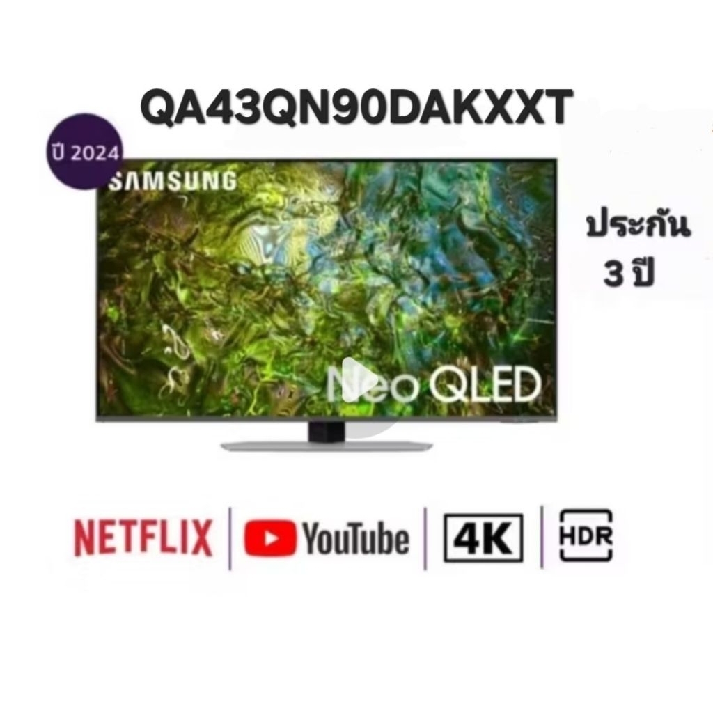 Samsung 43QN9OD ขนาด 43 นิ้ว 4K Neo QLED รับประกันศูนย์ไทย 3 ปี เมื่อลงทะเบียน QN9OD QA43QN9ODAKXXT