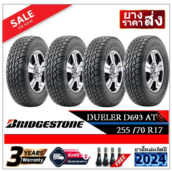 255/70R17 Bridgestone Dueler D693 AT |4 เส้น| *ปี2024*-ส่งฟรี- เงินสด/เก็บเงินปลายทาง ยางใหม่/ยางบริ