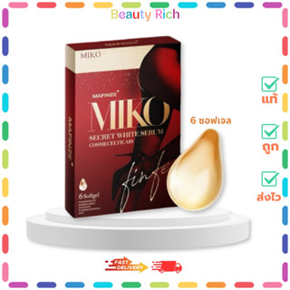 (1 กล่อง) Mafinze Lady Miko แพ็คเกจใหม่ แบบสอด (ปริมาณ 6 ซอฟ…