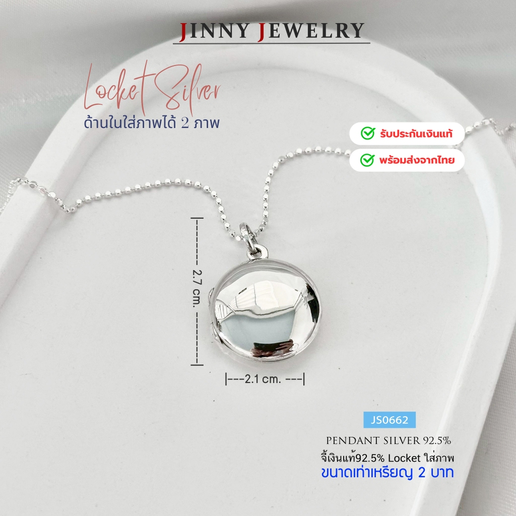 Jinny Jewelry จี้ล็อกเก็ต Locket เงินแท้ 92.5% แบบเกลี้ยง รูปวงกลม ใส่ได้ 2 รูป น่ารักๆ (เฉพาะจี้ ไม