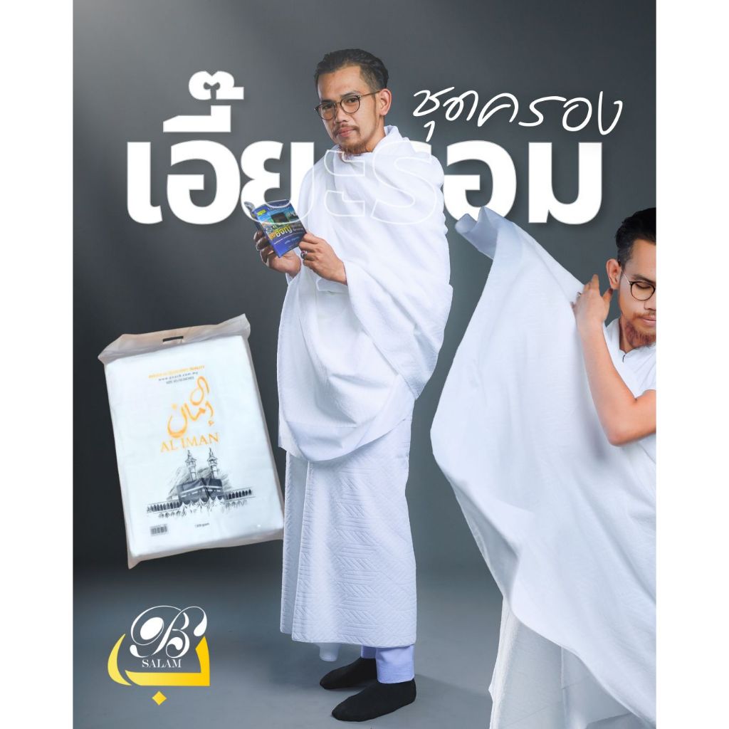 ชุดเอี๊ยะรอม ผ้าครองเอี๊ยะรอม 1ชุด มี2ผืน เนื้อผ้าดี ใส่สบาย ผ้าไม่บาง