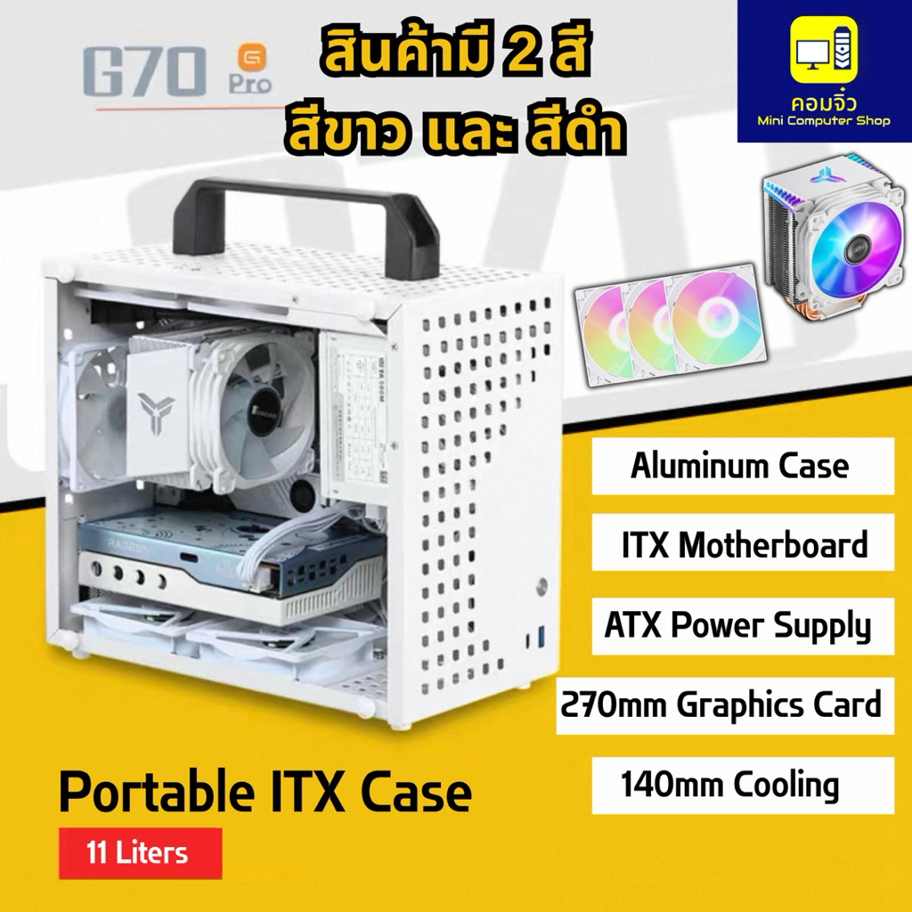 ‼️ชุดสุดคุ้มเคสITX‼️ G70 Pro ( Case ITX )