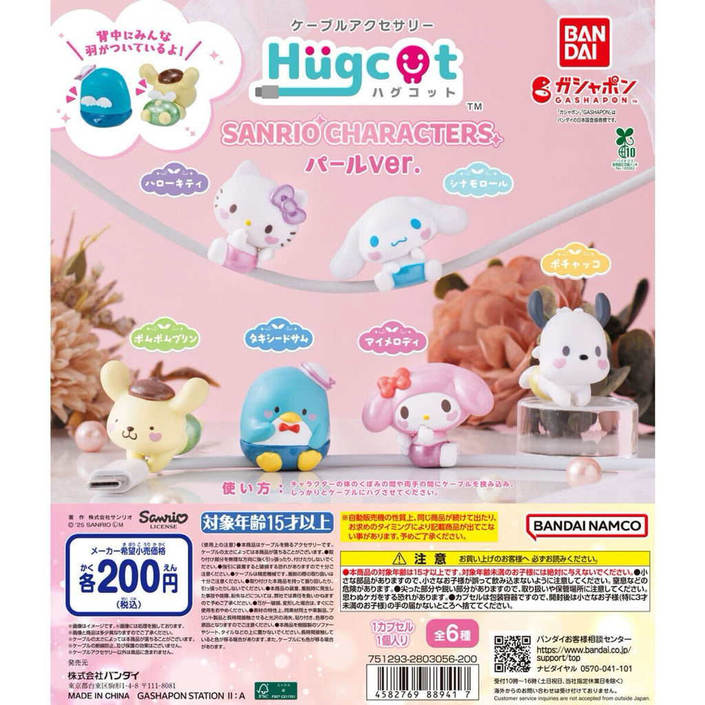 พร้อมส่ง กาชาปองที่เกาะสาย Sanrio ของแท้นำเข้าจากญี่ปุ่น