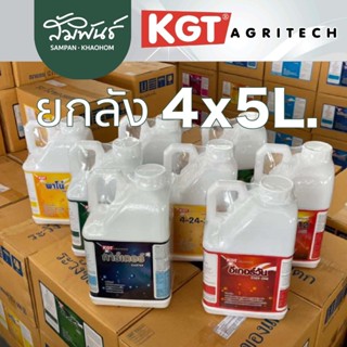 KGT ยกลัง ขนาด 5 ลิตรx4แกลลอน   วาคุ / การ์เตอร์ / อีเกอร์วั…