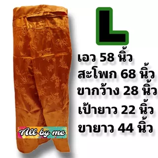 MEN FASHION กางเกงแพรจีน ไซร์ M,L,XL มี 11 สี เอวแบบผูก ใส่สบาย นุ่มลื่น เย็นสบาย🧧 พร้อมส่งทุกวัน 🧧