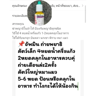 วิตตามินน้ำเหลืองถ่ายพยาธิทุกชนิด นกทุกสายพันธุ์ หมา,แมว (ตะกร้า2)