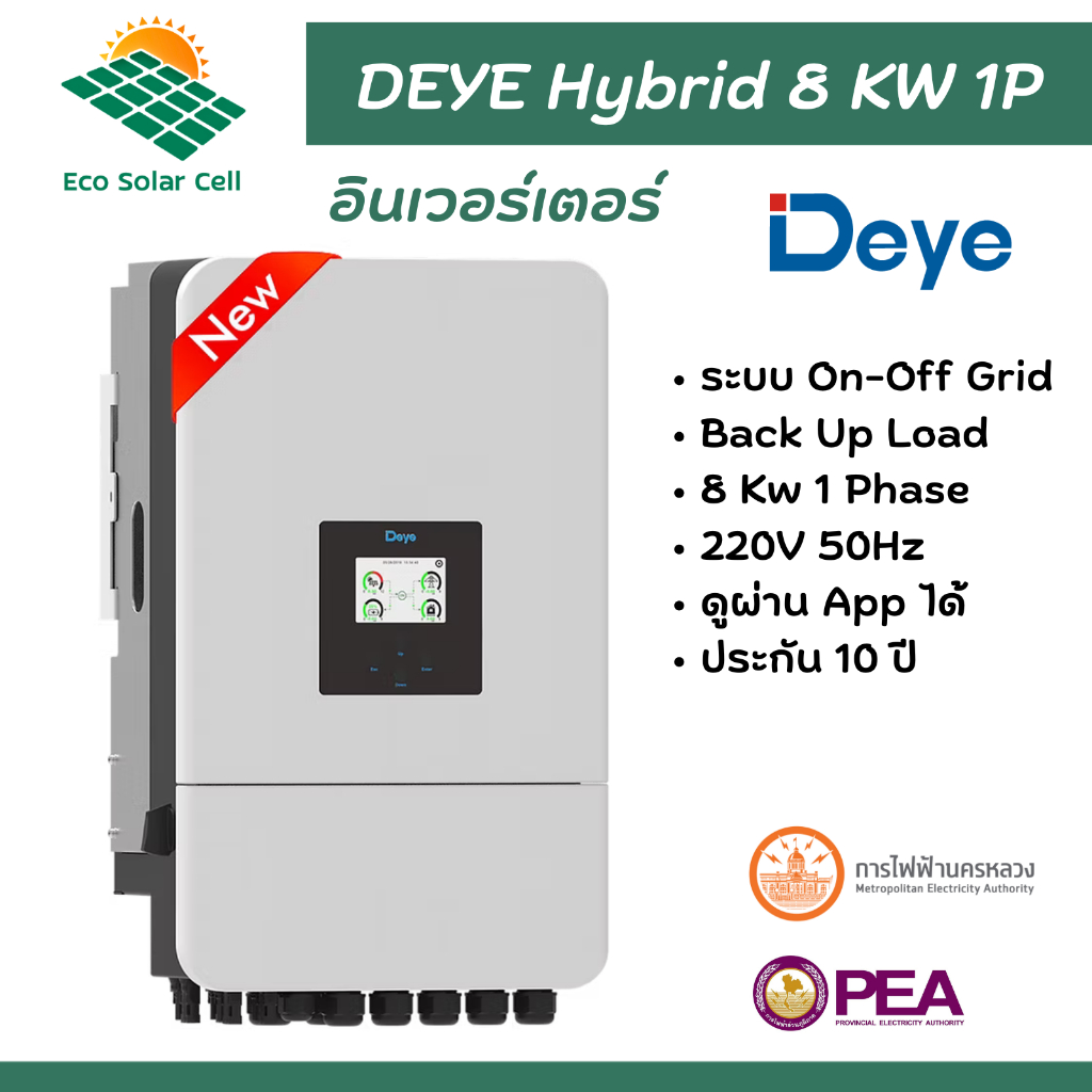 อินเวอร์เตอร์ DEYE Hybrid On-Off Grid 8 Kw 1 เฟส  แถม WiFi และ CT SUN-8K-SG05LP1-EU-SM2
