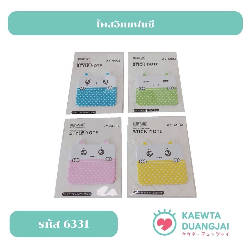 โพสอิทลายแฟนซี #6331