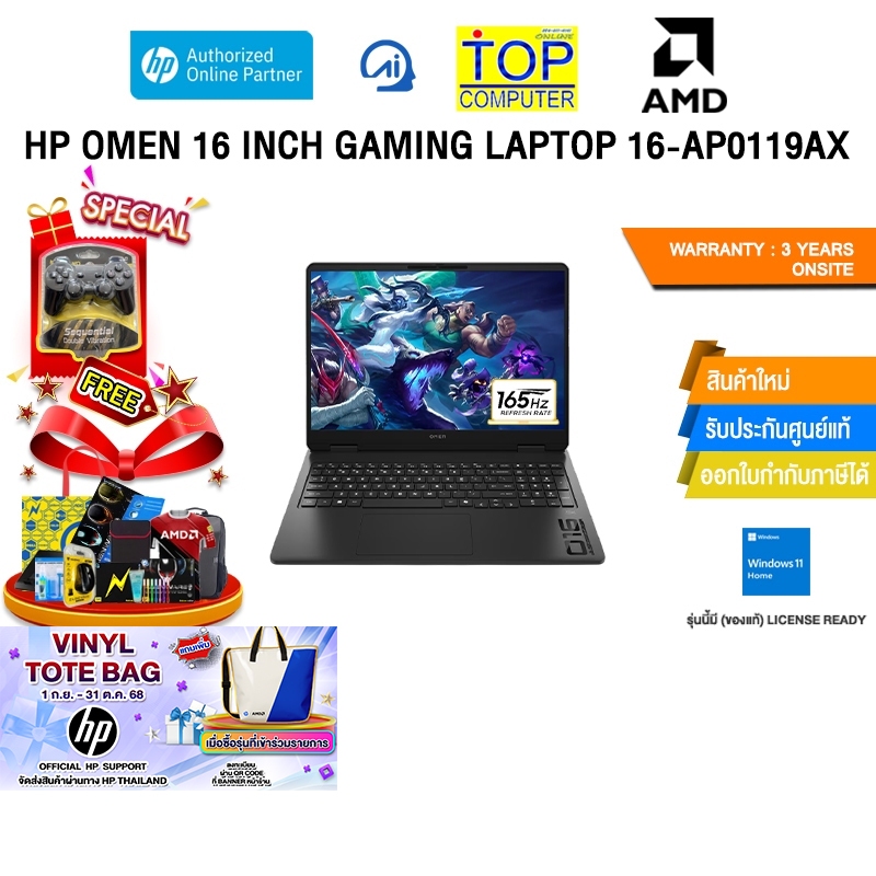 HP OMEN 16 INCH GAMING LAPTOP 16-AP0119AX /Ryzen AI 7 350/ประกัน 3 Years Onsite