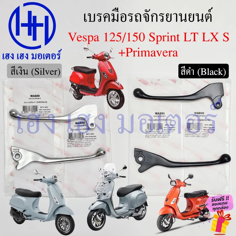 เบรคมือ Vespa 125 150 Sprint LT LX S Primavera Vespa125 Vespa150 มือเบรค Brake Lever Left Right