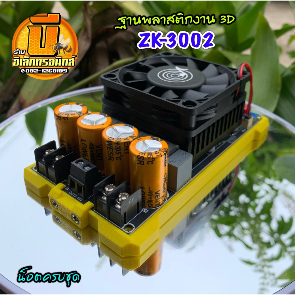 ฐาน ZK3002 พร้อมน็อตครบชุด