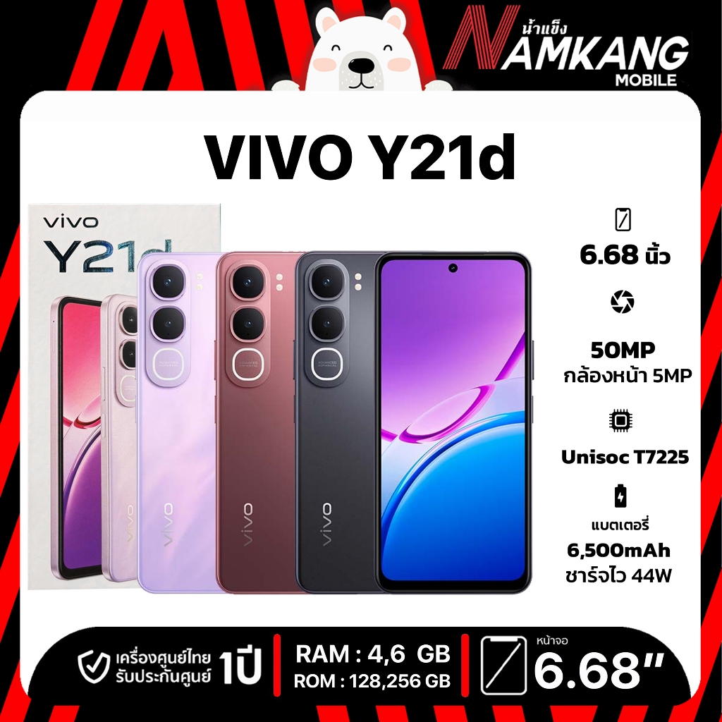 VIVO Y21d 4G (4/128GB,6/128GB,6/256GB) ชิปประมวลผล T7225 ขนาดหน้าจอ 6.68" อัตราการรีเฟรช 90Hz แบตเตอ