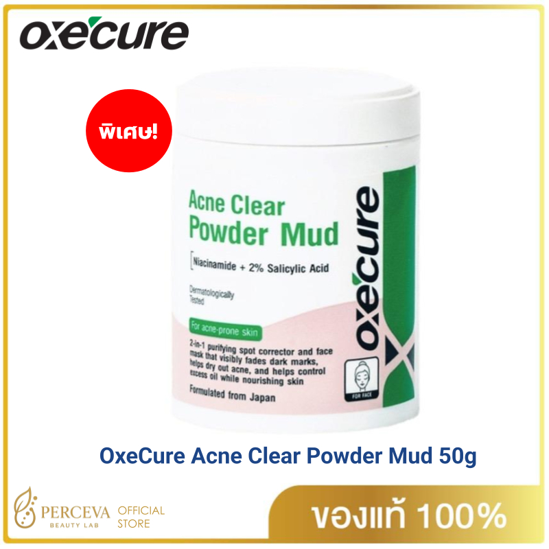 ขนาดใหม่ แป้งโคลน Oxecure Acne Clear Powder Mud 50g. อ๊อกซีเคียว แป้งโคลนสำหรับผิวที่มีปัญหาสิว