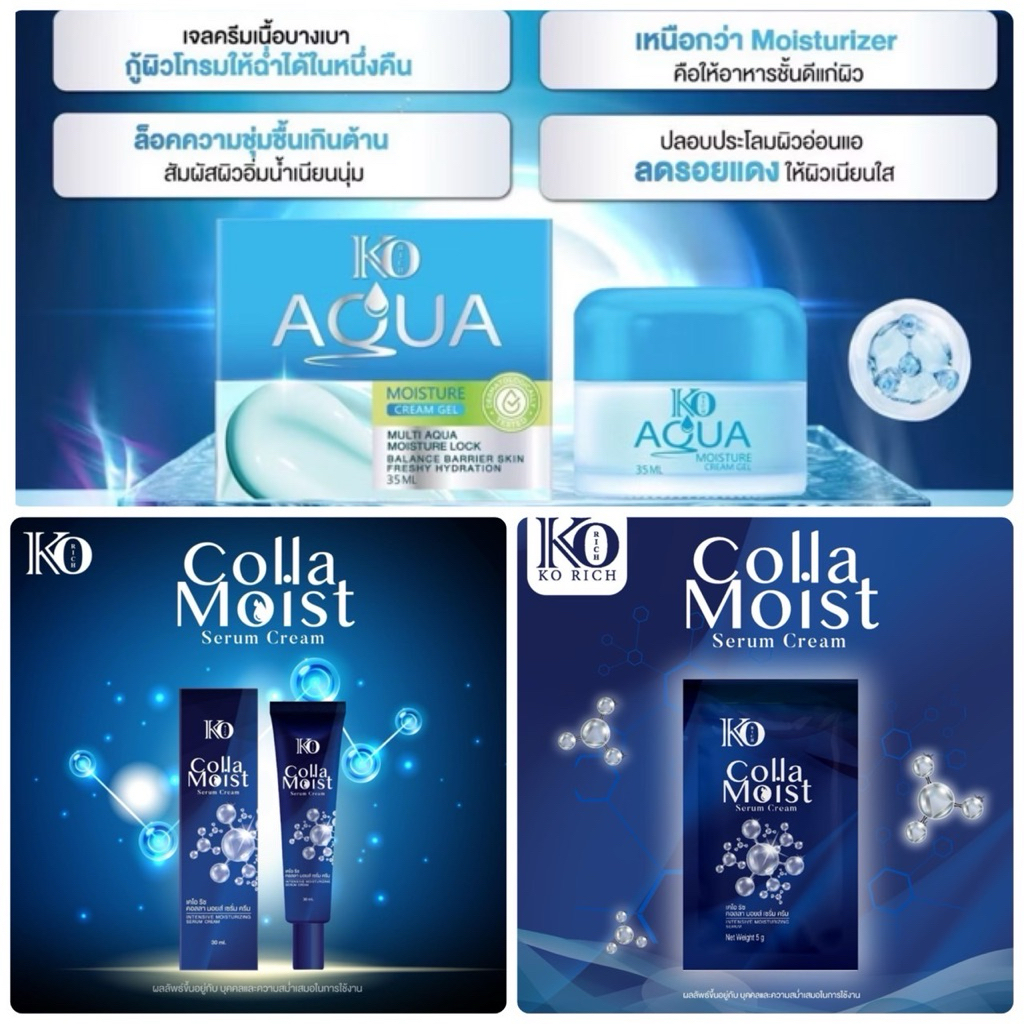 คอลลา มอยส์ สูตรเก่าใหม่ Colla moist 💙 Korich เคโอริช