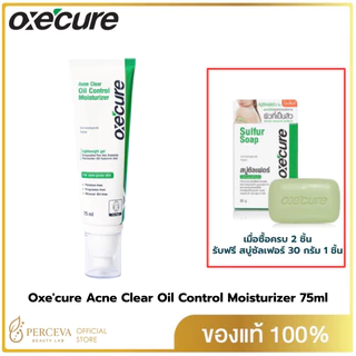 [NEW] Oxe'cure แอคเน่ เคลียร์ ออยล์ คอนโทรล มอยส์เจอไรเซอร์ Acne Clear Oil Control Moisturizer 75ml