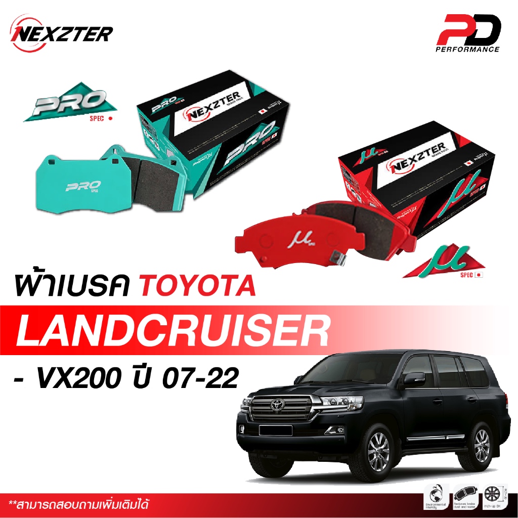 🔥จัดส่งฟรี🔥ผ้าเบรค NEXZTER สำหรับรถ TOYOTA LANDCRUISER VX200