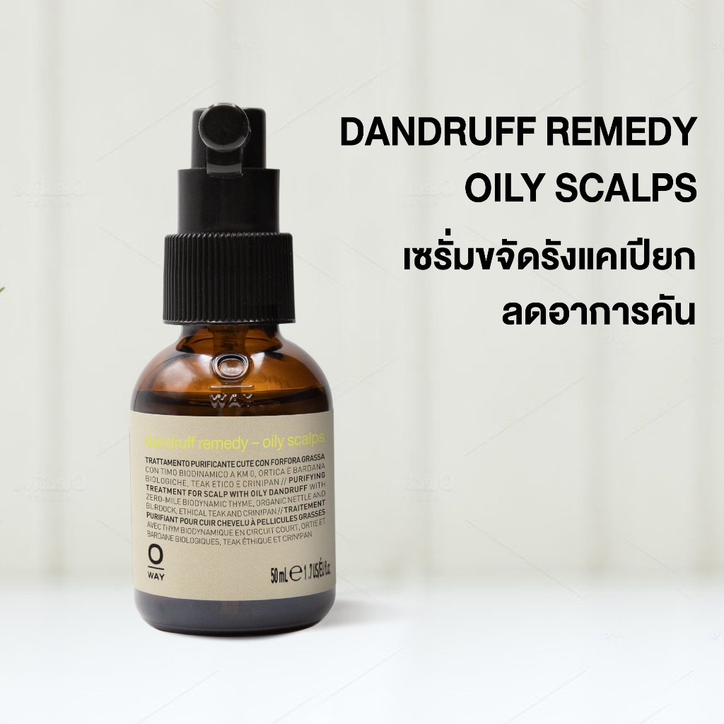Oway Dandruff Remedy - oily Scalps เซรั่มบำรุงสำหรับหนังศีรษะมีรังแคเปียก (หนังศีรษะมัน)