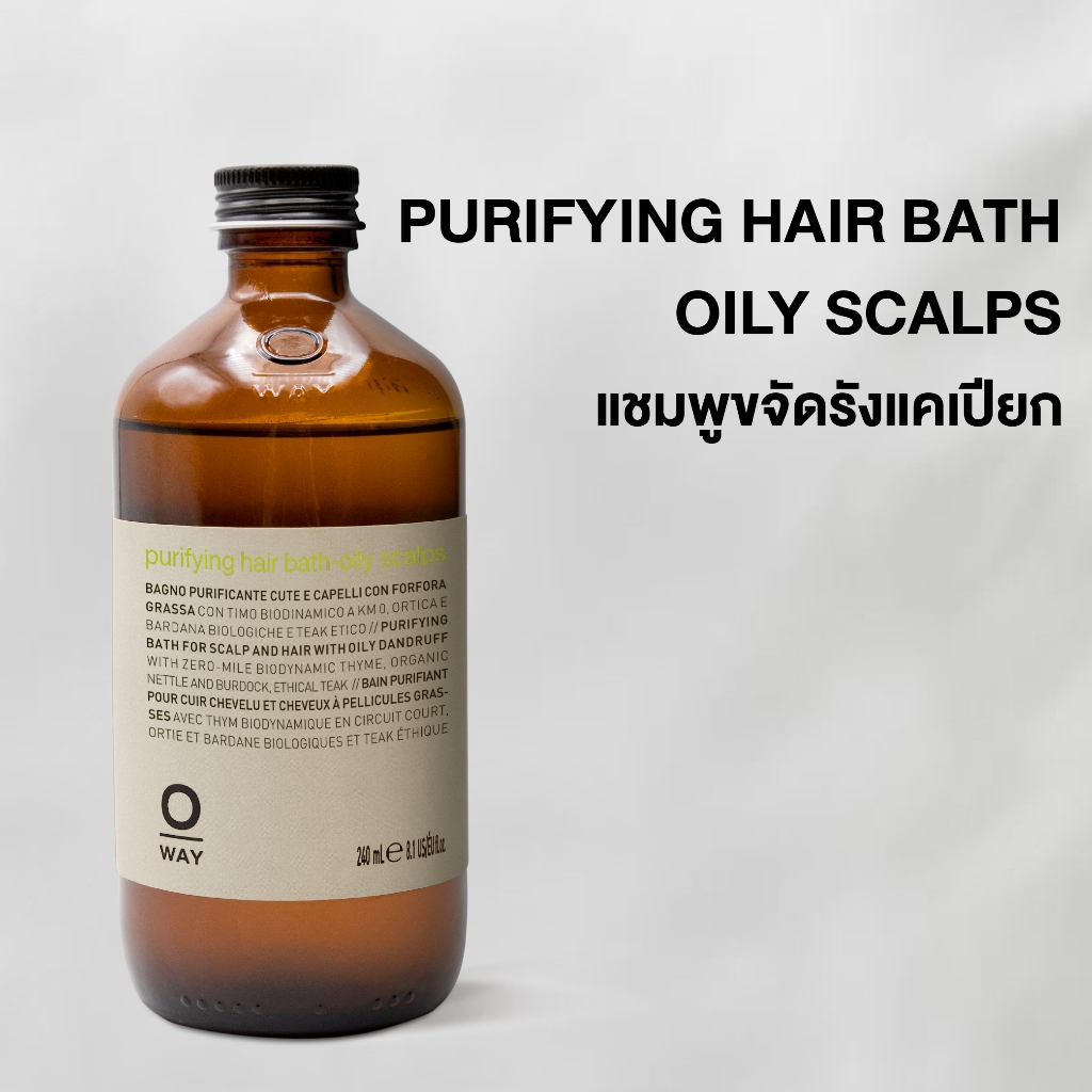 Oway Purifying hair bath - Oily scalps แชมพูขจัดรังแค สำหรับหนังศีรษะมีรังแคมัน รังแคเปียก ผมมัน