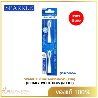 Sparkle แปรงสีฟันไฟฟ้า ระบบ Sonic Toothbrush รุ่น Daily White Plus (10SK00083)+หัวแปรงสีฟันไฟฟ้า (รีฟิล) SONIC TOOTHBRUS