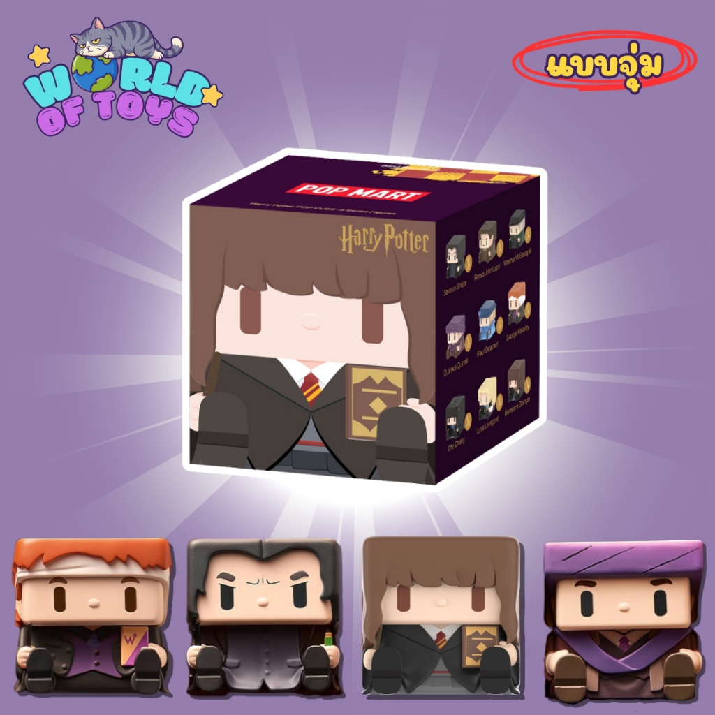 ⭐️จุ่ม(1 จุ่ม)⭐️ ส่งภายใน 24ชม🇹🇭 Harry Potter POP CUBE-3 Series