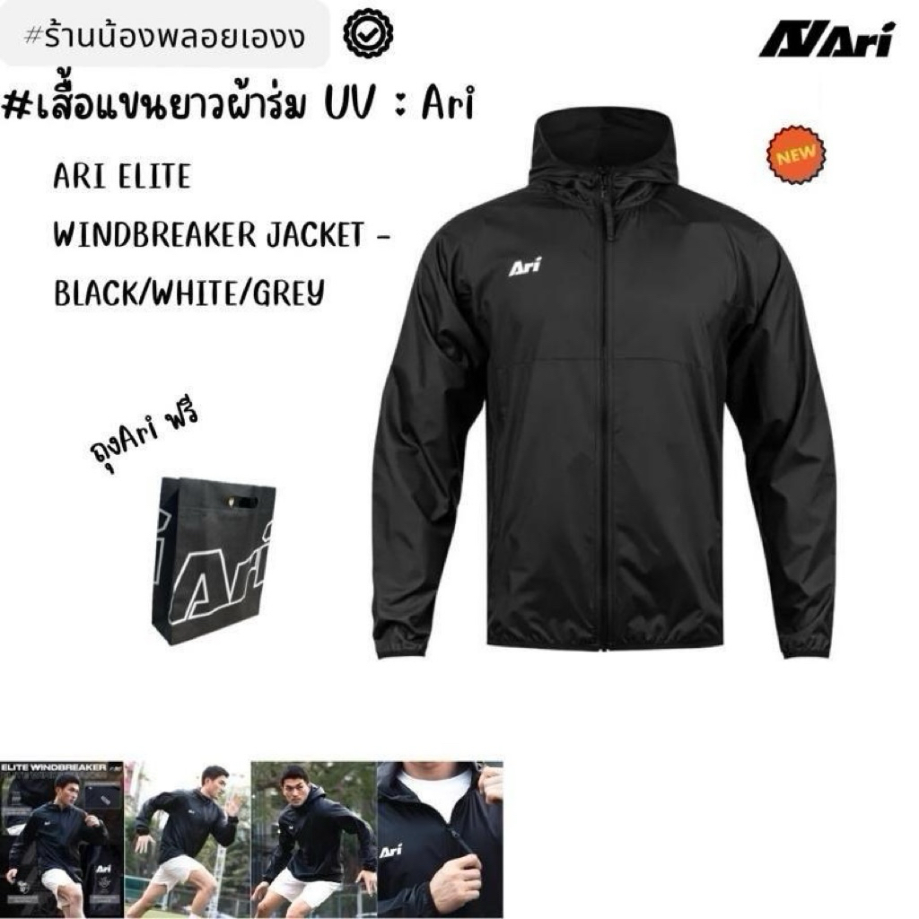 ARI ELITE WINDBREAKER JACKET - BLACK/WHITE/GREY สามารถป้องกันรังสี UV ได้ด้วย UV Protection(UPF 50++