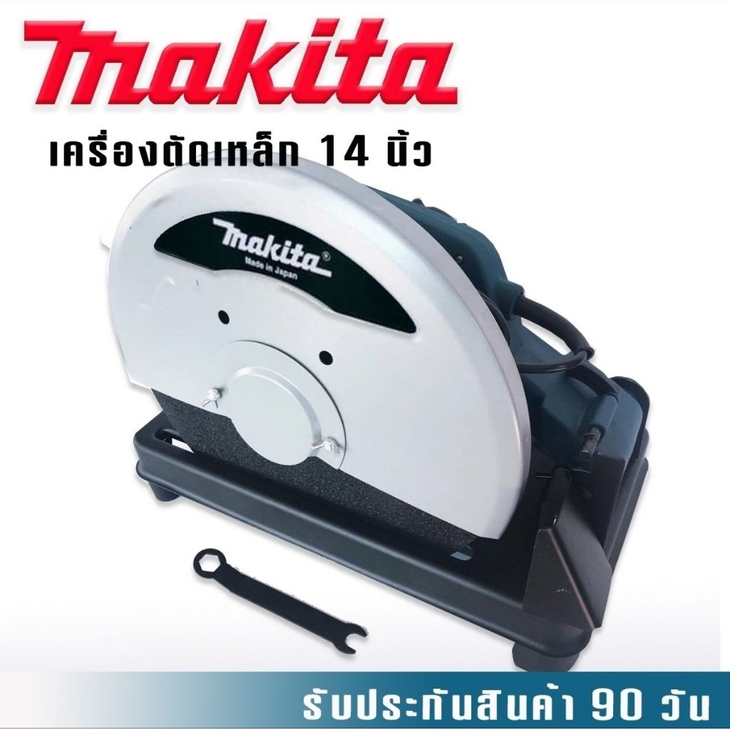 ไฟเบอร์ตัดเหล็ก Makita  14 นิ้ว  2414NB 2000W