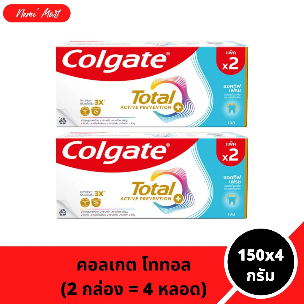 คอลเกต ยาสีฟัน (2 กล่อง=4หลอด) โททอล สูตร แอคทีฟ เฟรช ขนาด 150x4 กรัม
