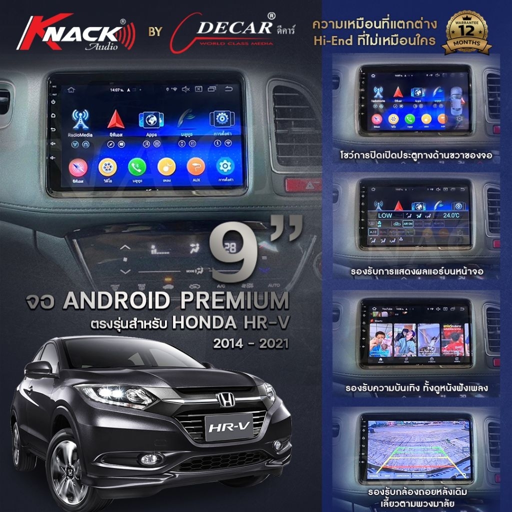 Decar จอแอนดรอยด์ตรงรุ่นรถฮอนด้า Honda HRV 2016-2021