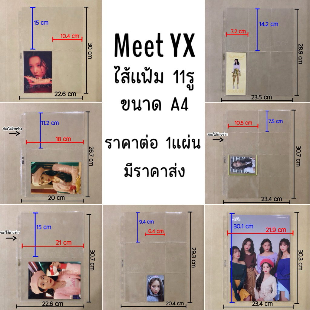 [อ่านก่อน] Meet YX : ไส้แฟ้ม 11รู ขนาด A4 1ช่อง 2ช่อง 4ช่อง 6ช่อง 8ช่อง 9ช่อง