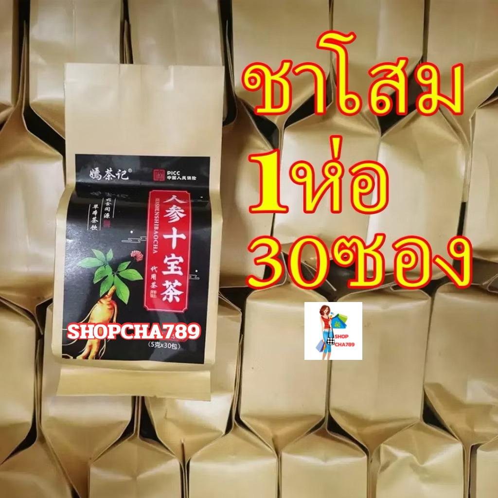 ชาสมุนไพรจีน ชาโสม ชาโสมสิบสมบัติ สมุนไพร14ชนิด