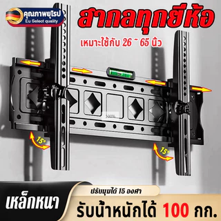 ⚡เหล็กหนา⚡ขาแขวนทีวี ติดตั้งง่ายมั่นคง 26-80 นิ้ว เอียง15° ขาตั้งทีวี ขาแขวนทีวีติดผนัง TV Bracket ขาแขวนยึดทีวี