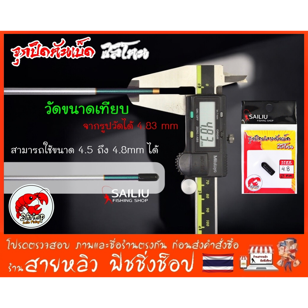 จุกปิดคันเบ็ดตกกุ้ง ตกปลา จุกปิดซิลิโคน ชิงหลิว อุปกรณ์เสริมคันเบ็ดตกกุ้ง ตกปลา (มีสินค้าพร้อมส่งในไทย)