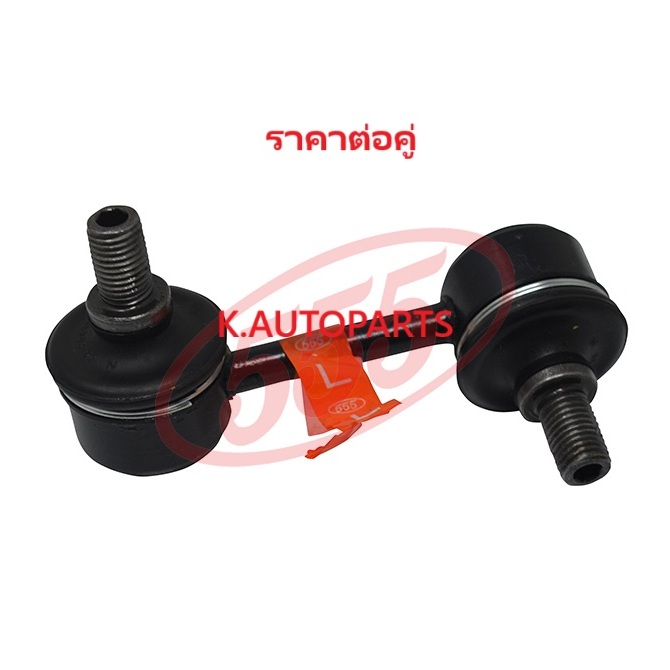 ลูกหมากกันโคลงหน้า TOYOTA CORONA EXSIOR AT190 AT191 ST190 ST191 ST210 ST215 1993-2001 555 JP /คู่