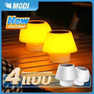 MODI โคมไฟตั้งโต๊ะโซล่าเซลล์ เปิดได้หลายสี ไฟสร้างบรรยากาศ l…