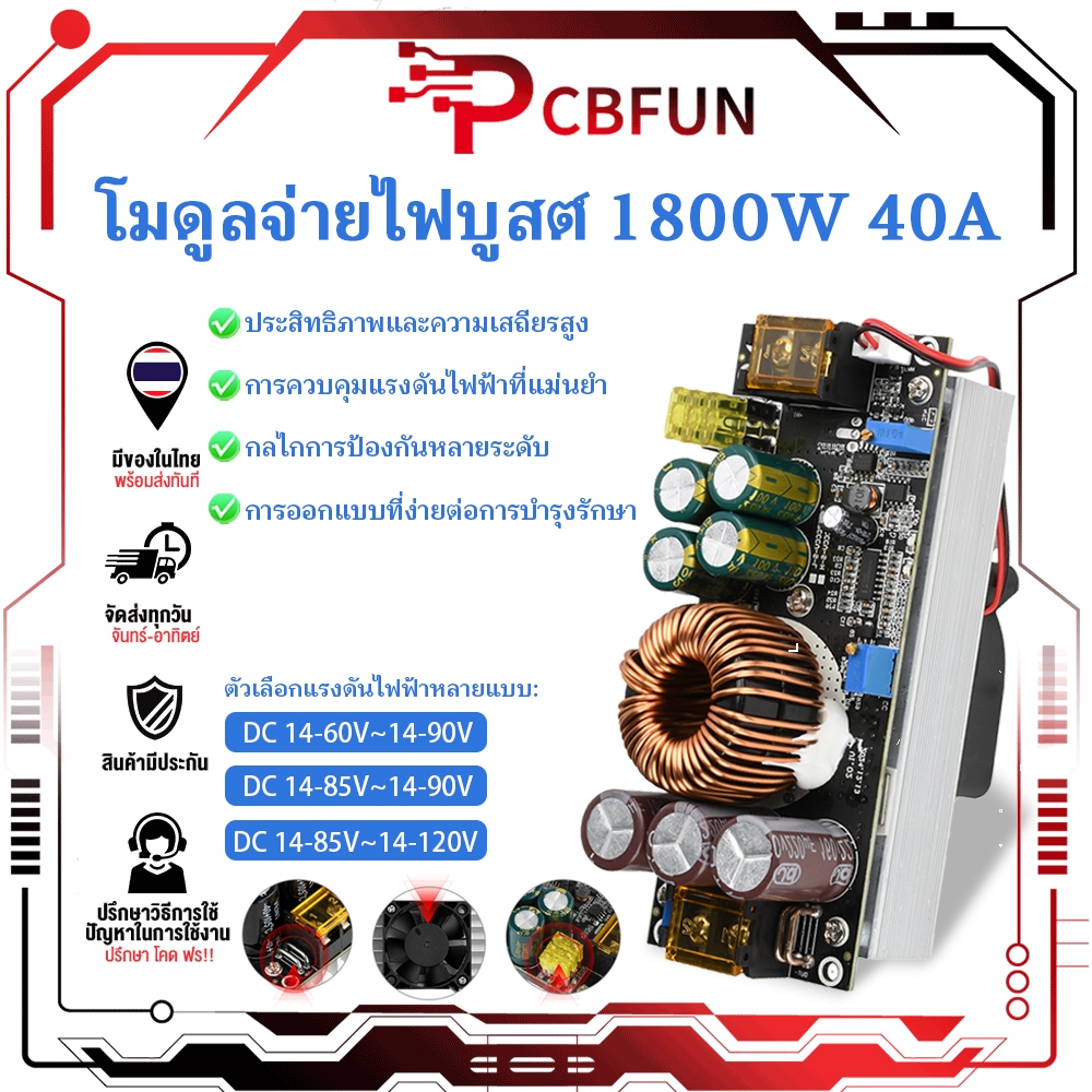 PCBFUN โมดูลเพิ่มแรงดัน DC 1800W 40A 14-85V->14-120V แรงดัน/กระแสคงที่ ปรับได้