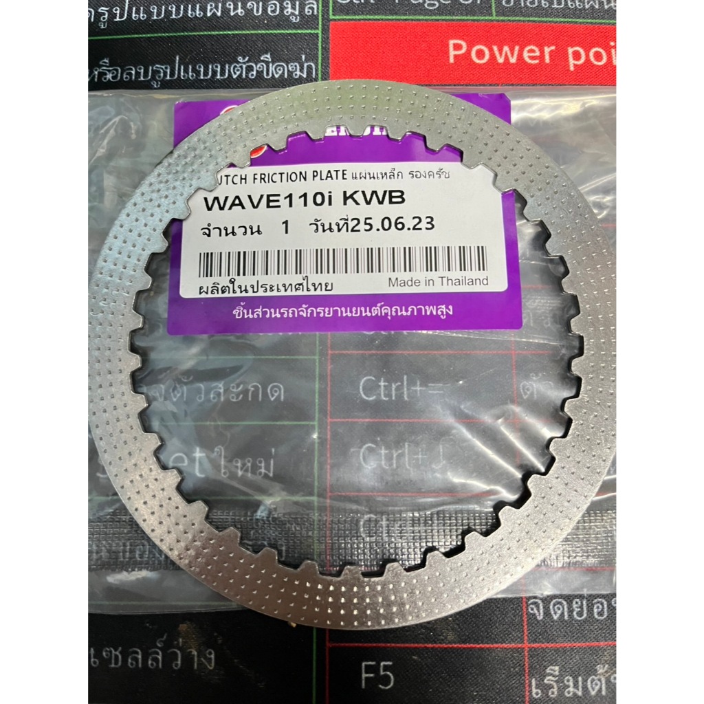 แผ่นครัช แผ่นเหล็กรองครัชแต่งแบบมีจุด wave125 DASH Sonic125 wave110i new kww