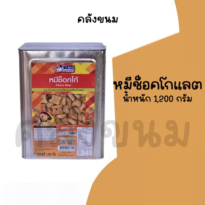 🚴 ส่งด่วน 🚴💢ขายยกปี๊บ💢ขนมปังปี๊บ คุกกี้ไส้ครีม โอโจ้ แครกเกอร์ไม่มีไส้ ขนาด 900 -1,300 KG ยี่ห้อวีฟู้ดส์ VFOODS กลางNo.3 - รูปที่ 6