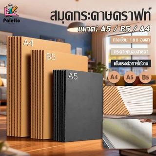 สมุดโน๊ต（36 แผ่น / 72 หน้า）ขนาด A4 A5 B5 ปกน้ำตาล ปกดำ มีเส้น 5PCS นักเรียนใช้จดบันทึก ใช้ในสำนักงาน งานประดิษฐ์ DIY