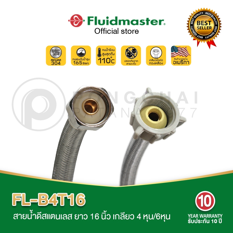 [รับประกัน10ปี] FL-B4T16 สายน้ำดีสแตนเลส ยาว16นิ้ว 1/2" X 7/8" สำหรับใช้ เครื่องกรองน้ำ เครื่องทำน้ำร้อน ก๊อกน้ำ โถส้วม