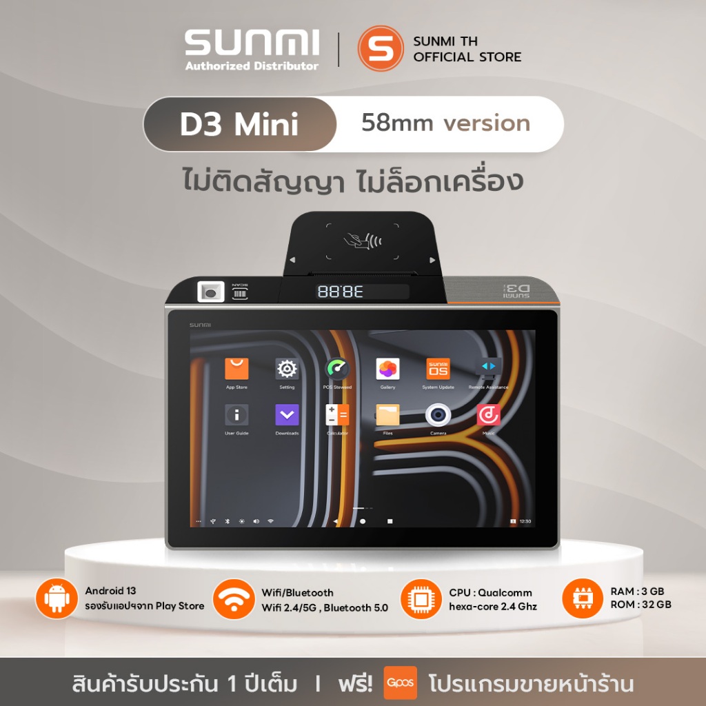 SUNMI D3mini เครื่องคิดเงิน พิมพ์ใบเสร็จและสแกนเนอร์ในตัว พร้อมติดตั้งระบบขายหน้าร้านใช้งานฟรี