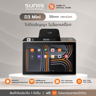 SUNMI D3mini เครื่องคิดเงิน พิมพ์ใบเสร็จและสแกนเนอร์ในตัว พร…