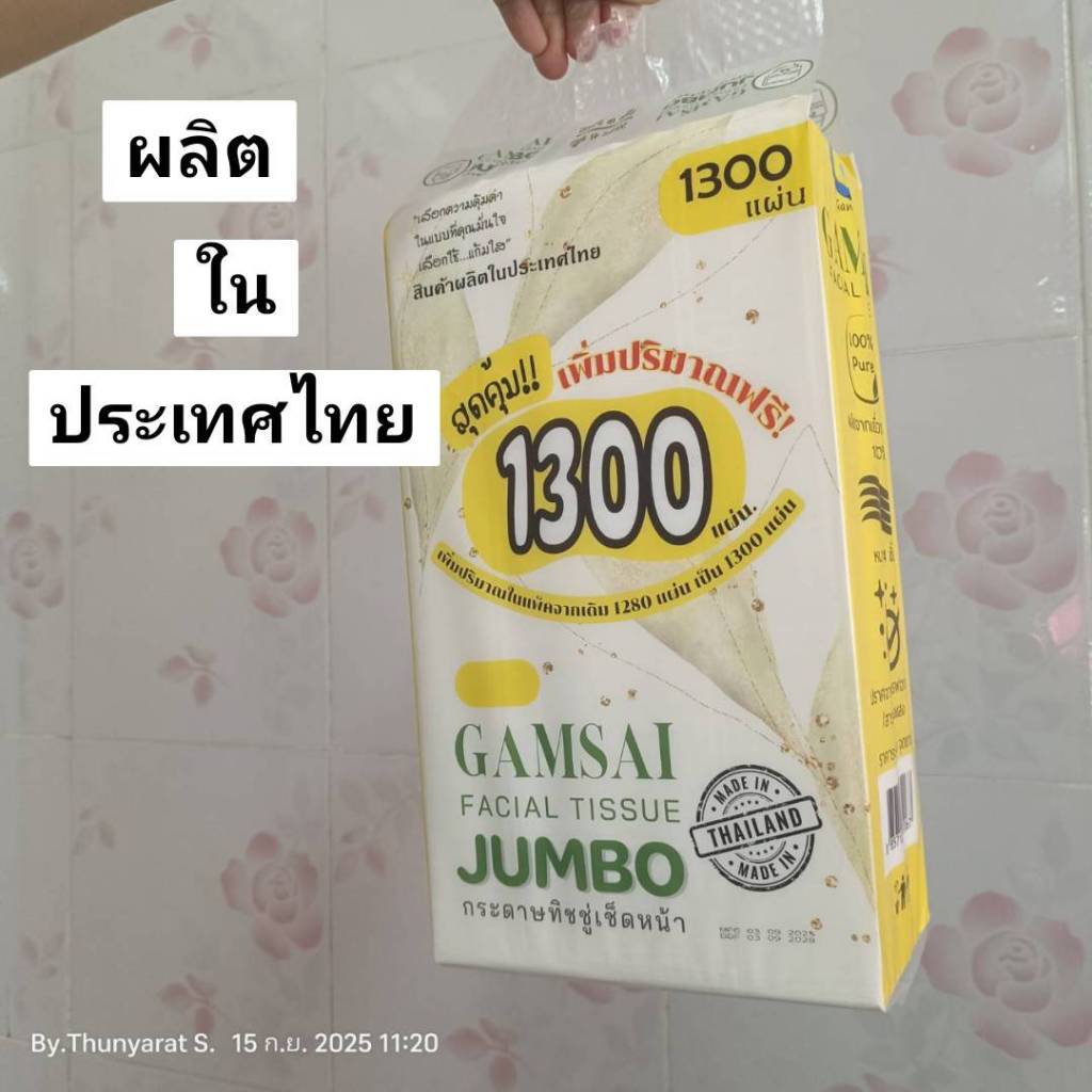 ทิชชู่แบบแขวนรุ่น JUMBO GAMSAI หนา 4 ชั้นผลิตในประเทศไทย